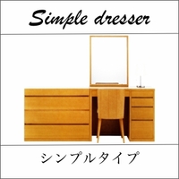 002_top-image_simple_dresser.jpg