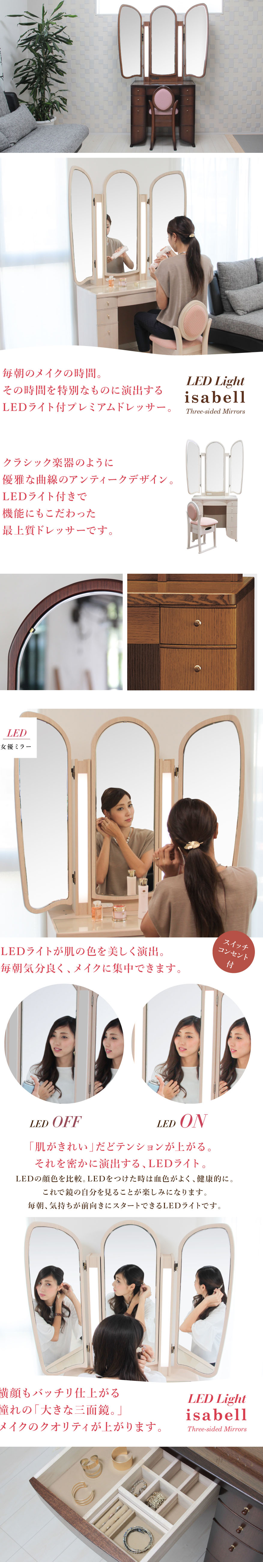 アンティークドレッサーLED照明付き収納三面鏡イザベル - 鏡台
